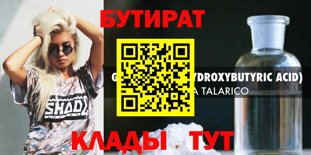 Осинники  Бутират  Вход с VPN  БУТИРАТ 99% 
