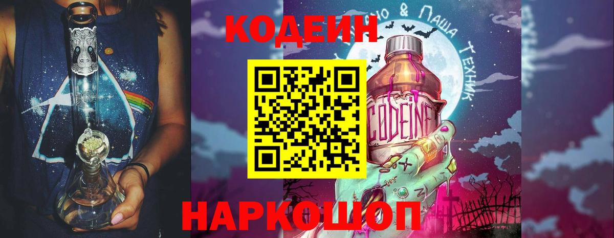 Кодеиновый сироп Lean напиток Lean (лин)  Кодеиновый сироп Lean Purple Drank  Осинники  Вход с VPN 