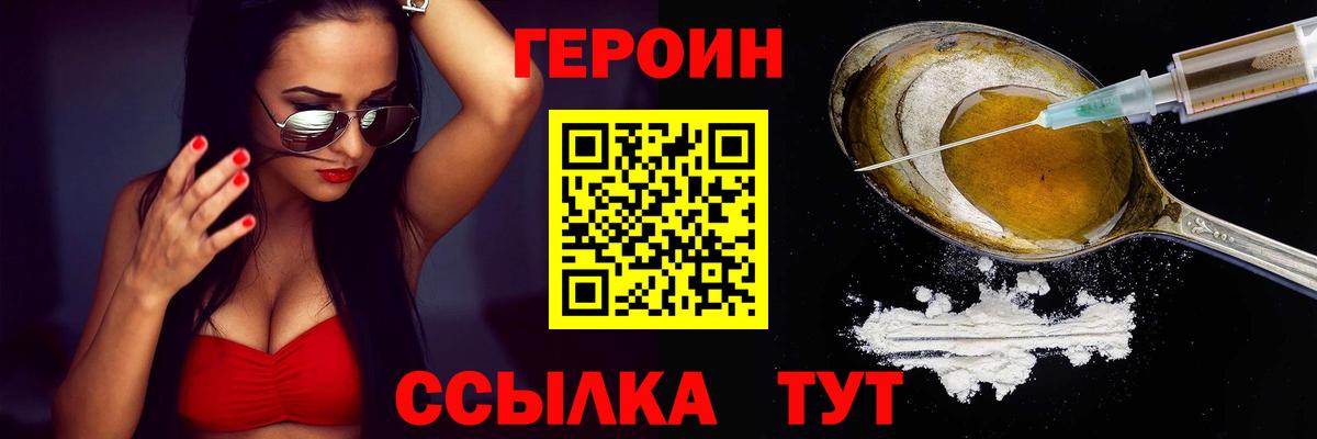 ГЕРОИН белый Осинники
