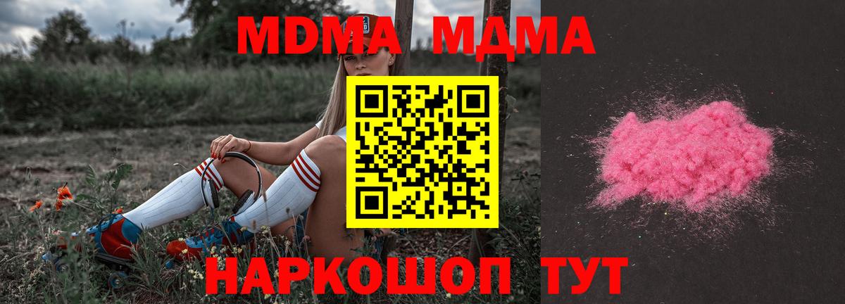 МДМА crystal Осинники