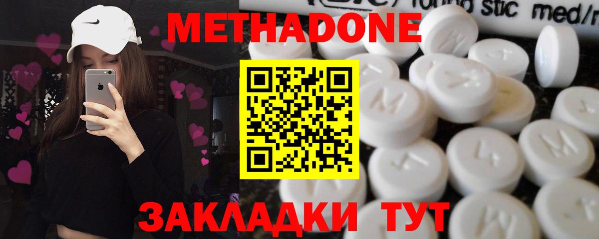 Метадон белоснежный Осинники